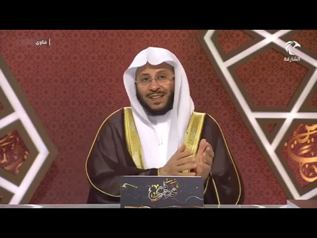 حكم لبس المرأة ملابس ضيقة أمام أولادها؟ | الشيخ عزيز بن فرحان