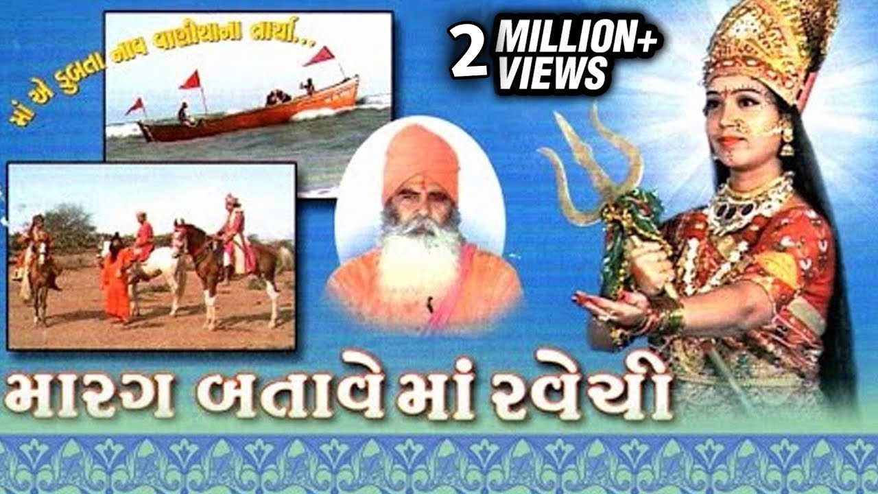 Marag Batave Maa Ravechi   Gujarati Devotional Songs