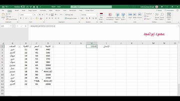 علاج مشكلة الخطأ #value والجمع مع تجاهل الاخطاء والصفوف الفارغة
