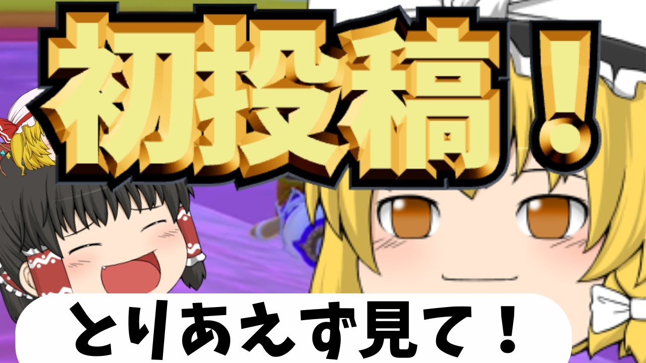 古参になるなら今！！初投稿ゆっくり実況動画！！！#フォールガイズ #ゆっくり実況 #カオス動画