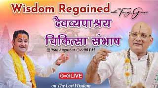 Wisdom Regained दैवव्यपाश्रय चिकित्सा संभाष