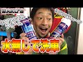 水無しで洗車！？WAKO'Sマルチクリーナー使ってみた！【ロードバイク】