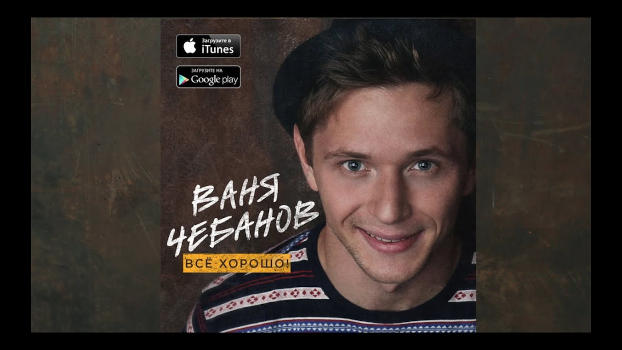 Ты супер богдан вандышев