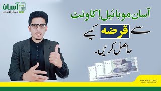 Asaan Mobile Account Loan || How to Apply for Asaan Moile Account Loan