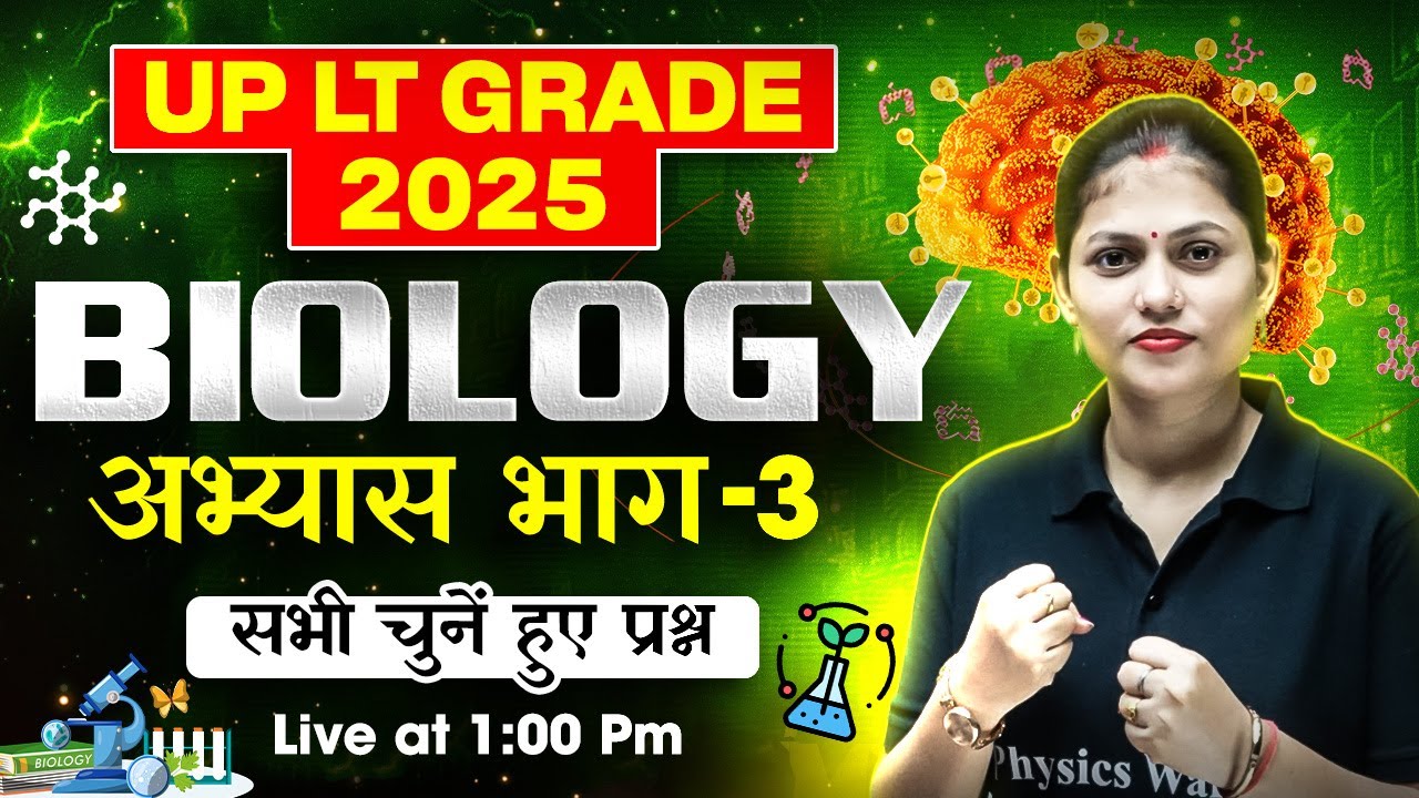 UP LT Grade Biology Class | UP Teacher Biology Practice Set #3 | UP LT Grade Biology By Sarika Mam