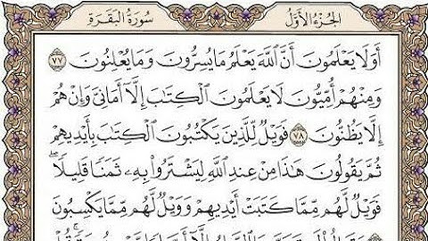 سورة البقرة الصفحة 12#القارئ ماهر المعيقلي #برواية حفص عن عاصم#الجزء الأول