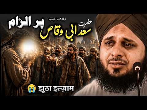 Hazrat Saad Abi Waqqas Par Jhoothe ilzam ka waQia ||😰 Emotional Bayan Peer Ajmal Raza Qadri