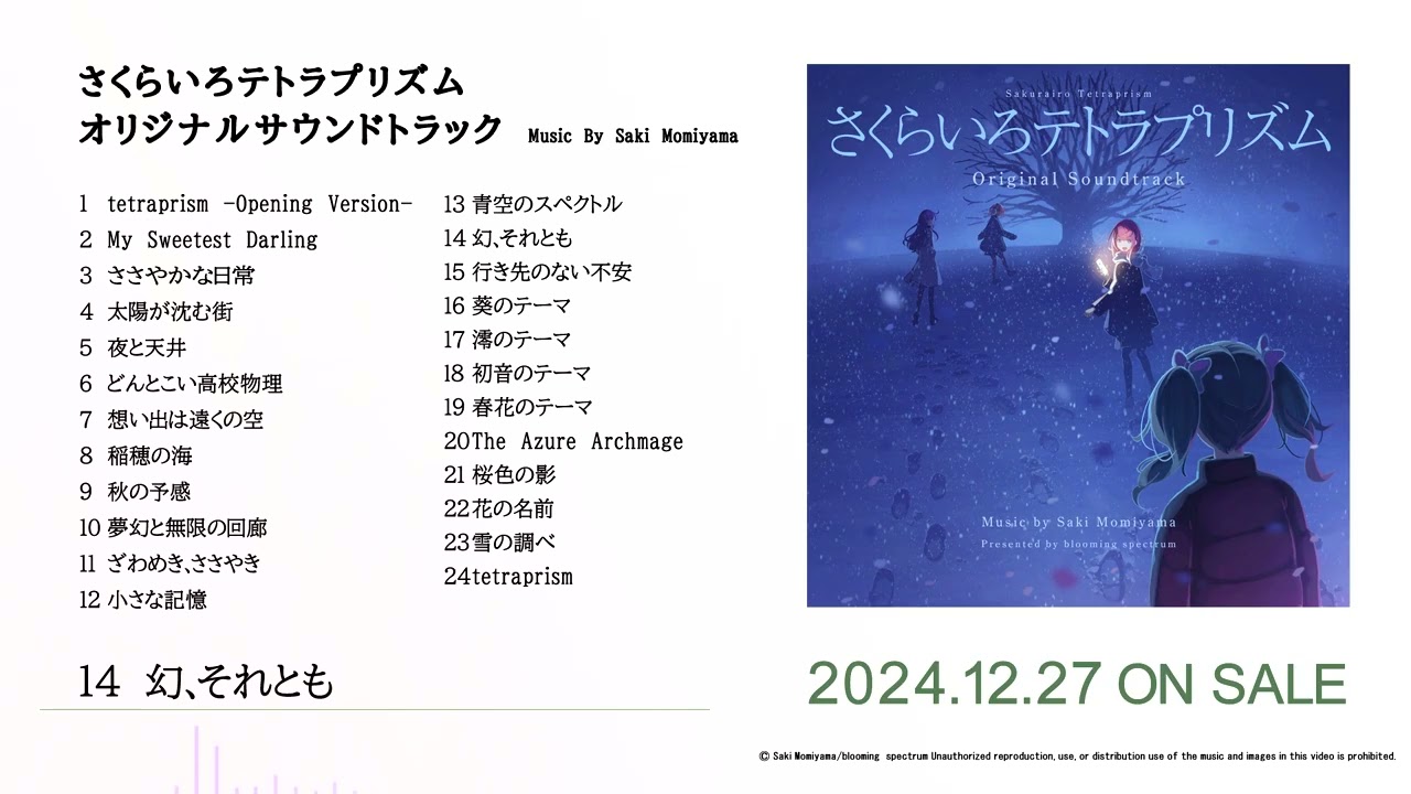 さくらいろテトラプリズム オリジナルサウンドトラック紹介動画 - YouTube