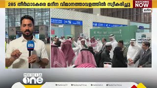 ഹജ്ജ് സീസണിന് തുടക്കം കുറിച്ച് ആദ്യ ഇന്ത്യൻ ഹാജിമാരുടെ സംഘം മദീനയിലെത്തി