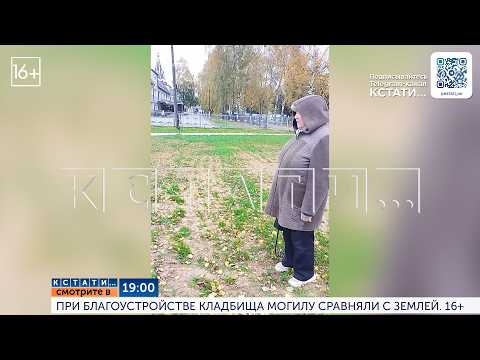 Watch today at 7:00 PM on the "By the Way" program: During the landscaping of the cemetery, a gra...