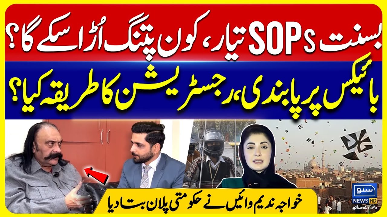 Basant 2026 SOPs Released by Punjab Govt | Kite Flying Rules & Bike Ban | Shahood ul Hassan Report