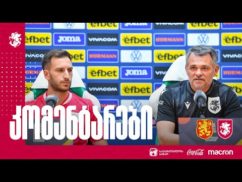ბულგარეთი - საქართველო | ერთა ლიგის მეორე ტურის მატჩი რაზგრადში