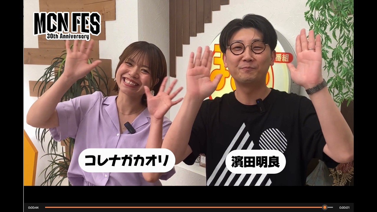 MCN Festival Performer Message / Marutto! Wednesday MCs: Kaori