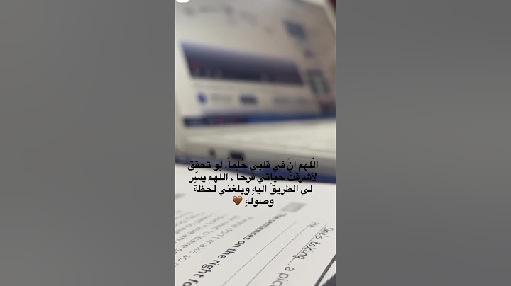 اللهم ان في قلبي حلم 🥺،لو تحقق لا اشرقت حياتي ، يارب  وفقني