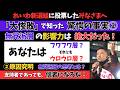 【「大惨敗」で知った、驚愕の事実②　無党派層の影響力は、絶大だった！】N　れいわ新選組　切り抜き動画 　#解散総選挙 #高市早苗 #山本太郎 #れいわ新選組 #消費税