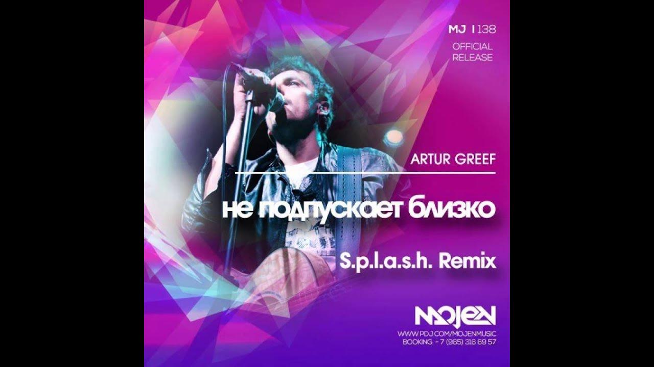 Greef. Dying star auto. звонкий shine. бурито обложка. S s h remix.