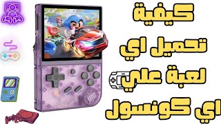 كيفية تحميل العاب علي اي Game console | GP Pro screenshot 1