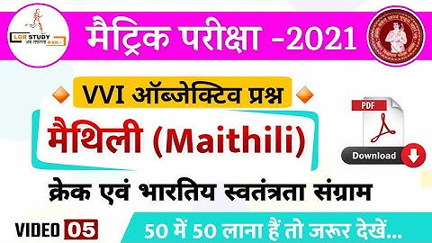 Maithili (मैथिली) VVI objective Question 2021 Bihar Board | class 10th maithili ka question 2021