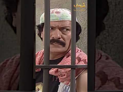 غوار عامل حاله موظف بالمشفى الحكومي وهو بفوت بياكل وبنام بس عودة غوار