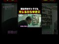 【#せかはて 名シーン】ひろゆきブチ切れ交渉！予約時と宿の値段が違う｜『世界の果てに、〇〇置いてきた』シリーズABEMAで配信中！ #せかはて #東出昌大 #ひろゆき