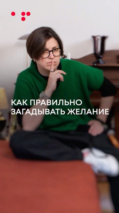 Как правильно загадать любое желание? | Алла Филина - YouTube