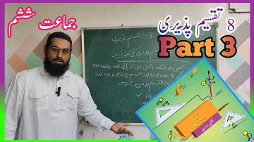 Class 6th Maths Chapter 8 Divisibility Urdu Medium | Divisibility By 4 | جماعت ششم ریاضی تقسیم پذیری