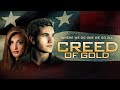 Creed of gold 2014  full movie  taylor lindsey  ellen lawrence  nicholas willeke