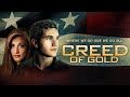 Creed of Gold (2014) | Full Movie | Taylor Lindsey | Ellen Lawrence | Nicholas Willeke