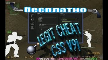 css v92 legit hack 2020 читы для css v91