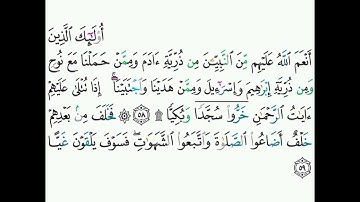 19 - سورة مريم ٥٨-٥٩ - أحمد العجمي