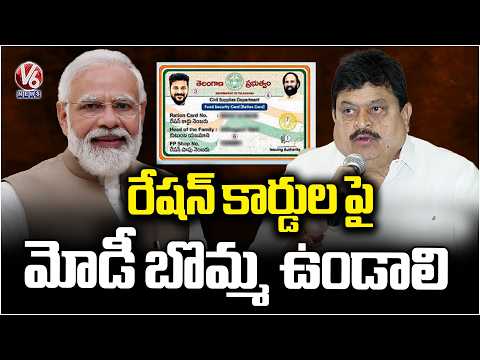 BJP Chief Ramchander Rao Key Comment Modi Photo On Ration Cards | V6 News - V6NEWSTELUGU