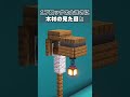 マイクラ建材解説『砥石』【建築講座】
