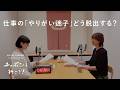 「やりがい」は副産物? バイオリズム停滞期の乗りこなし方 | 第210夜 チャポンと行こう! / ラジオ / 暮らし