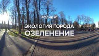 Экология города: Великий Новгород (VR)