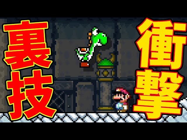 衝撃の裏技】完全に壊れてしまったヨッシーがスゴイwマリオメーカー2