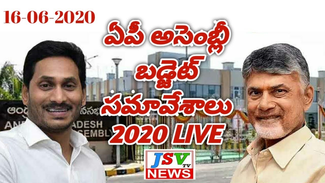 AP Assembly Budget Session LIVE  | YSRCP, TDP | 16-JUNE 2020 Live | JSV TV NEWS