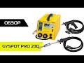 Споттер GYSPOT PRO 230 | ОБЗОР