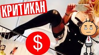 Богатые люди и проститутки - машки, байгужин, элина камирен, Критикан - саморазвитие и психология Богатые люди и проститутки - машки, байгужин, элина камирен, Критикан - саморазвитие и психология