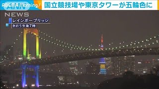 五輪まで100日　競技会場などオリンピックカラーに(2021年4月15日)