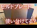 【プリント成功率爆上げ】FDM3Dプリンターのビルドプレート、使い分けてる?常温プレート SuperTackやスムーズPEIプレートを実際に使ってみた!標準装備のテクスチャPEIプレートとは何が違う?