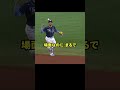 日本人とメジャーの内野手の余裕の違い #野球 #プロ野球