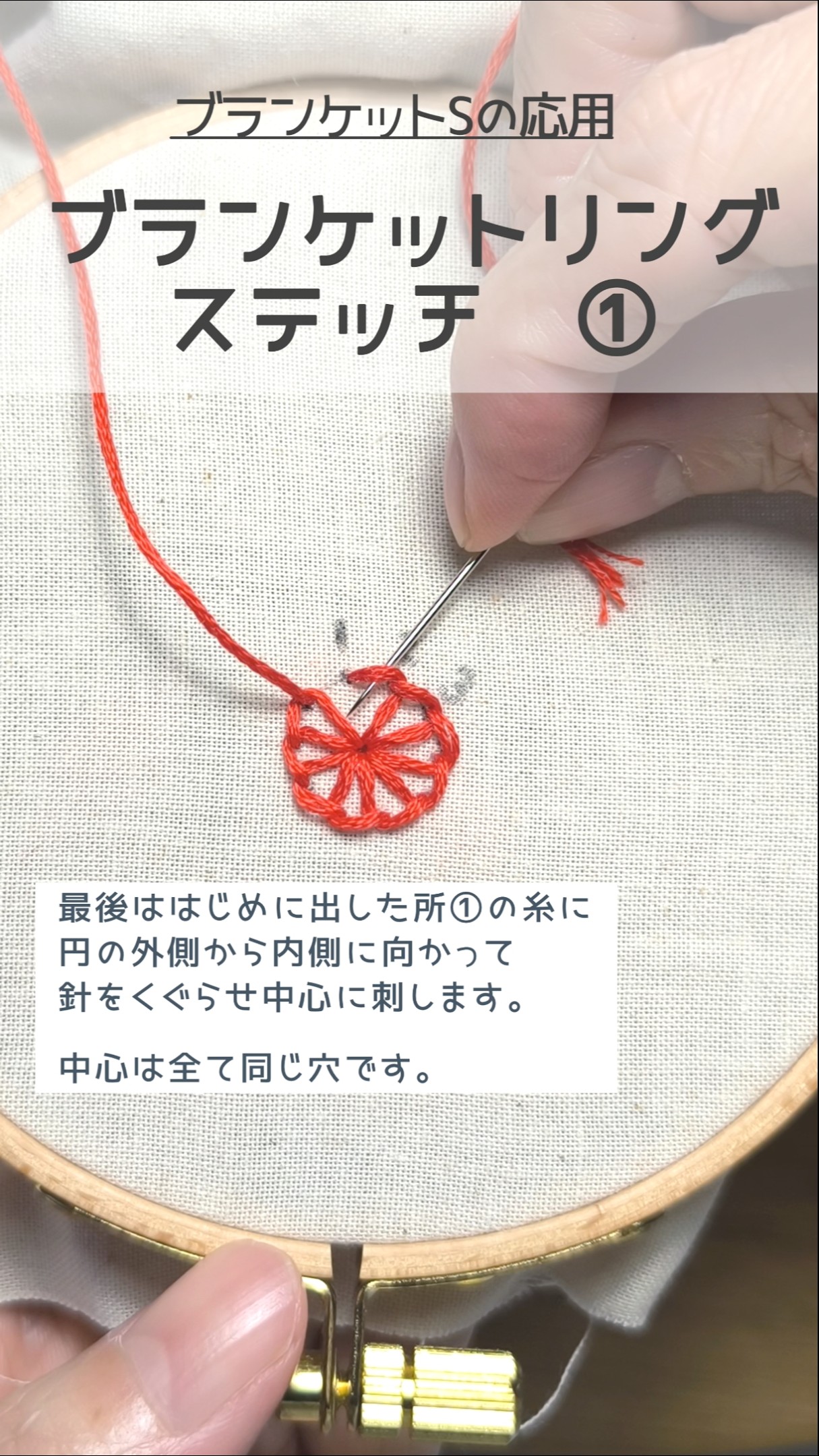 Easy♪Cute♡Blanket Stitch Application #BlanketRingStitch #Shorts