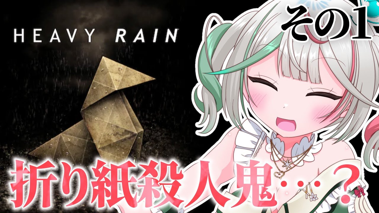 🎮〘 #HEAVYRAIN 〙主人公4人いるらしい！！😶とても気になっていたデトロイトの前々作…頑張っていくぞー！！① -心の軋むとき-Game/Talking〘 花百合ちゅみ/ぶいぱい 〙