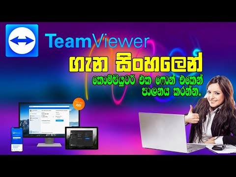 Team Viewer Review - Remotely access you a computer