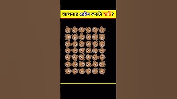 আপনার চোখ কতটা ফার্স্ট 👀-Memory Test-Find The Odd Emoji Out- Part-24 -#quiztime #shorts