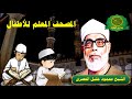 سورة الزمر 39 المصحف المعلم للاطفال الشيخ محمود خليل الحصرى