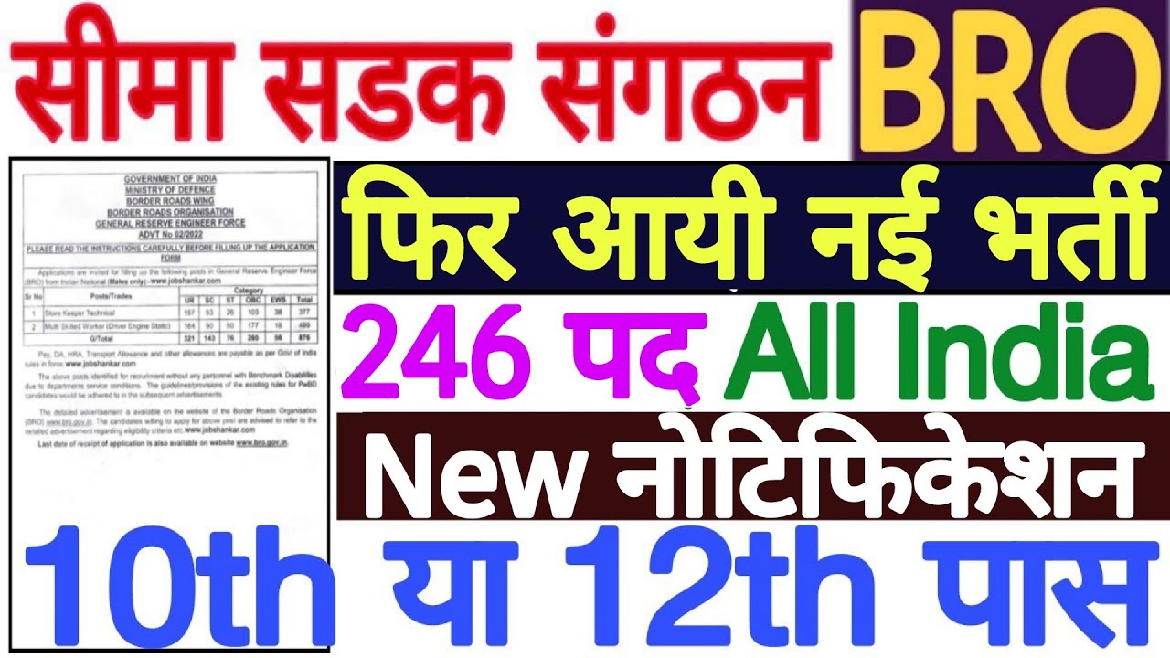 BRO New Recruitment 2022 Notification | BRO GREF New Vacancy 2022 Notification | BRO New Bharti 2022