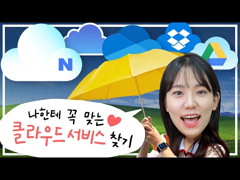 당신의 구름을 찾아드릴게요☁️ [클라우드 서비스 5종 장단점 비교]