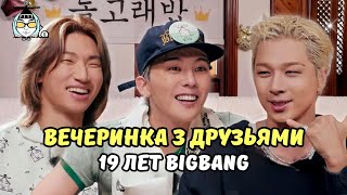 картинка: 😄 19 ЛЕТИЕ ЛЕГЕНД BIGBANG 🎉( с CL, Хоши, Наын, Vince🔥)