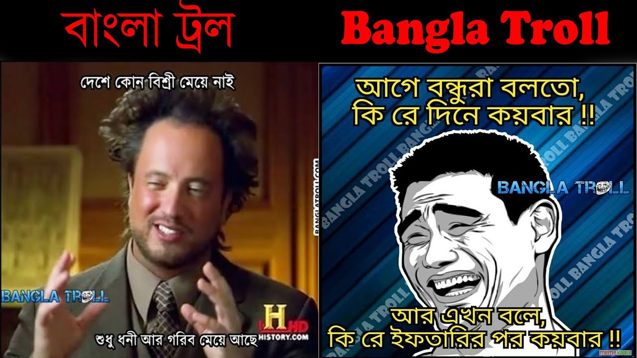 Bangla Troll || বাংলা ট্রল || Episode-2 || Bangla Funny Troll Photos Showing That Daily you laugh